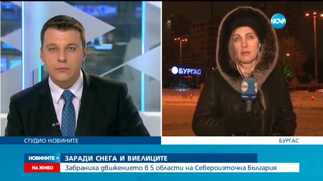 Новините на NOVA (10.01.2017 - късна)