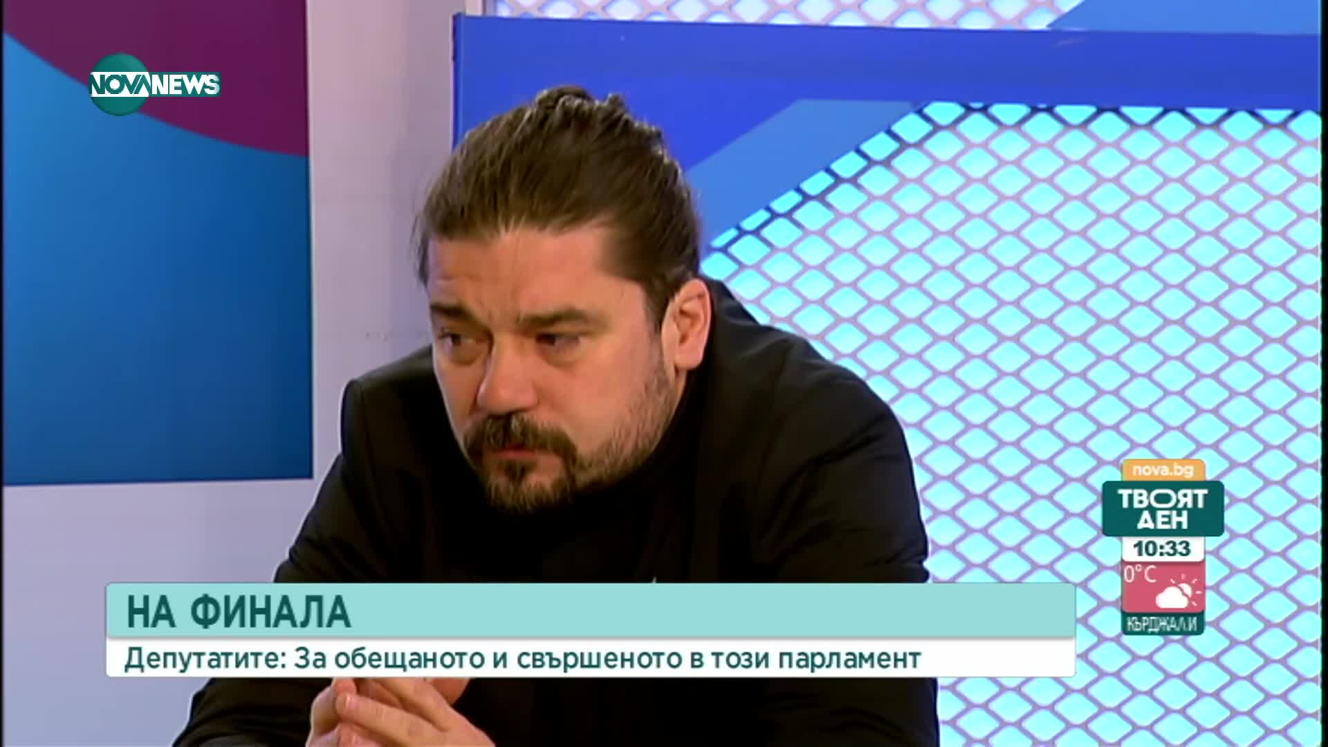Сегашният и бъдещият парламент през погледа на социолозите и политолозите