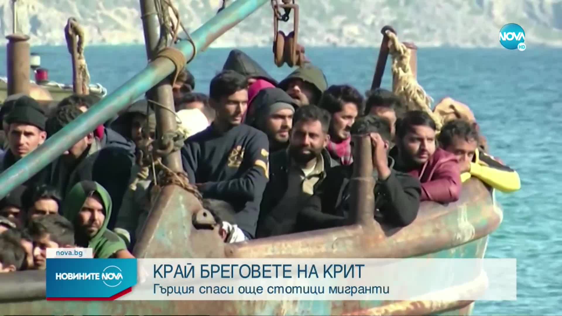 Гърция спаси стотици мигранти в района на остров Крит