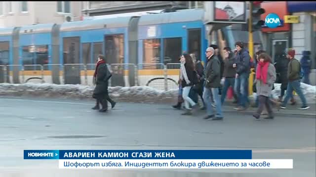Прегазиха жена в центъра на София, тя почина