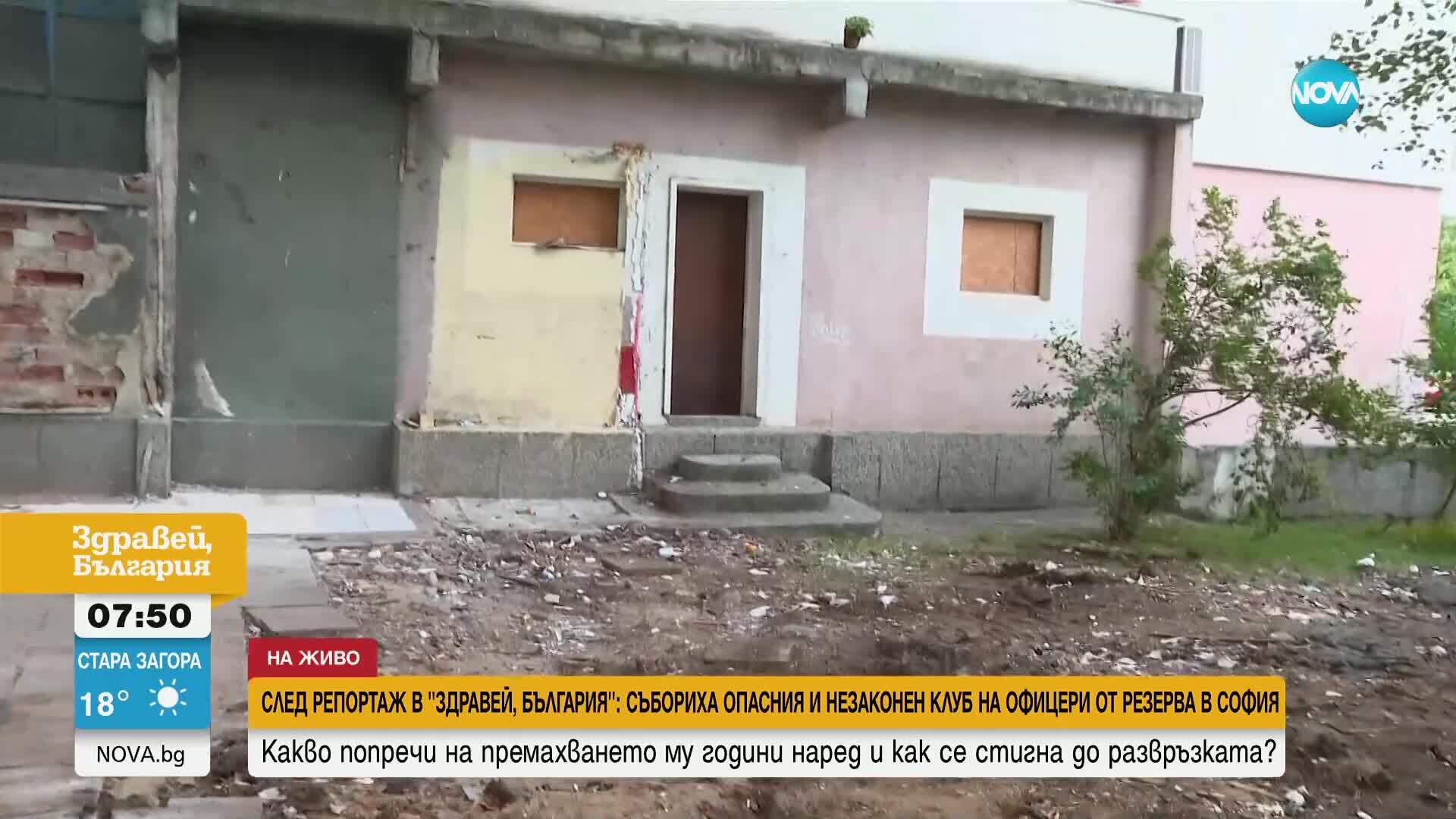 След репортаж по NOVA: Събориха незаконен клуб на офицери от резерва в София