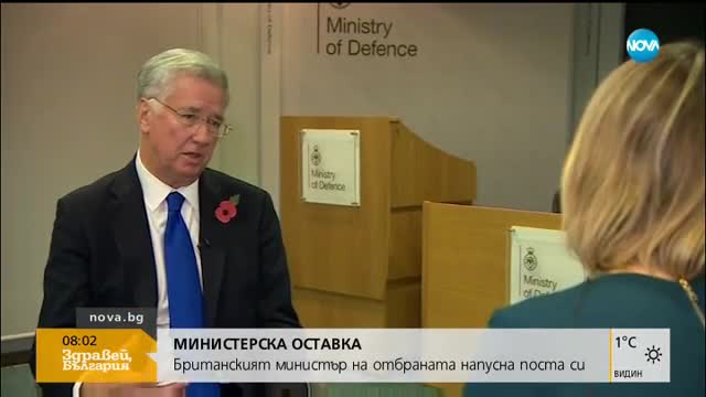 Британският министър на отбраната напусна поста си