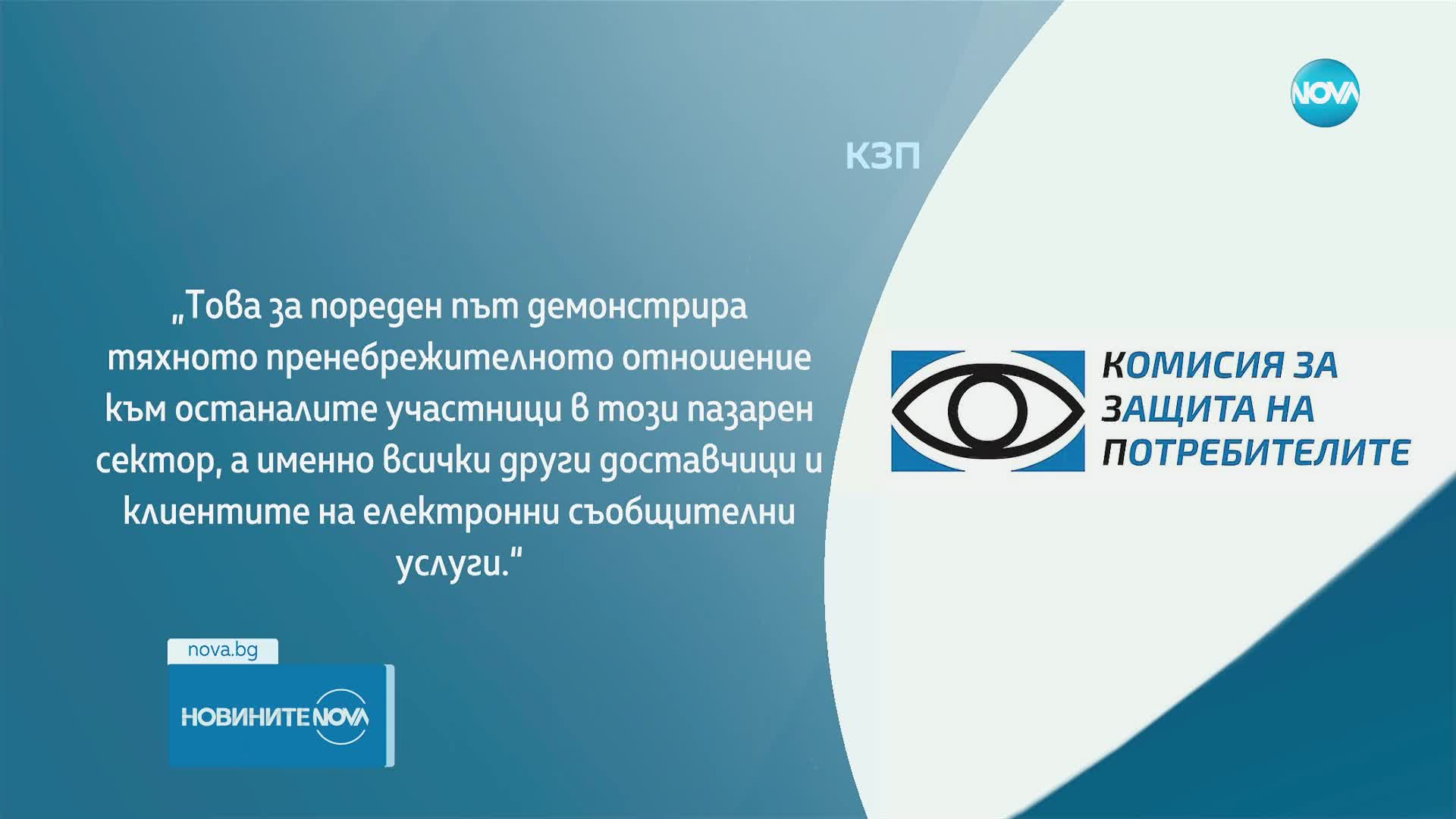 КРС няма да образува производство по отнемане на издадените разрешения на трите мобилни оператора