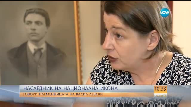 Какво е да си наследник на Васил Левски?