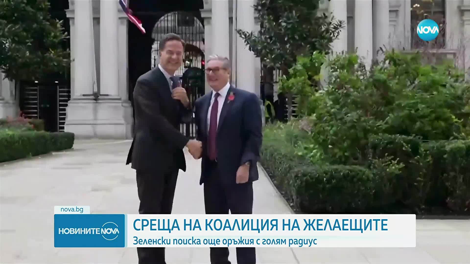 Киър Стармър: Коалицията на желаещите да се договори за замразените руски авоари за засилване на защита на Украйна