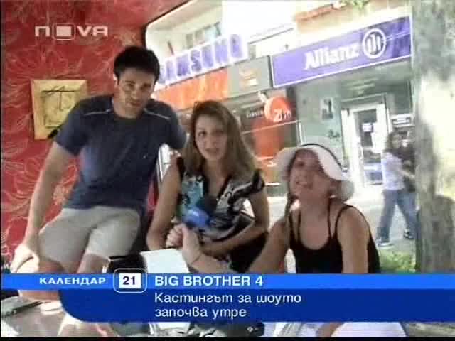 Утре започват кастингите за Big Brother 4