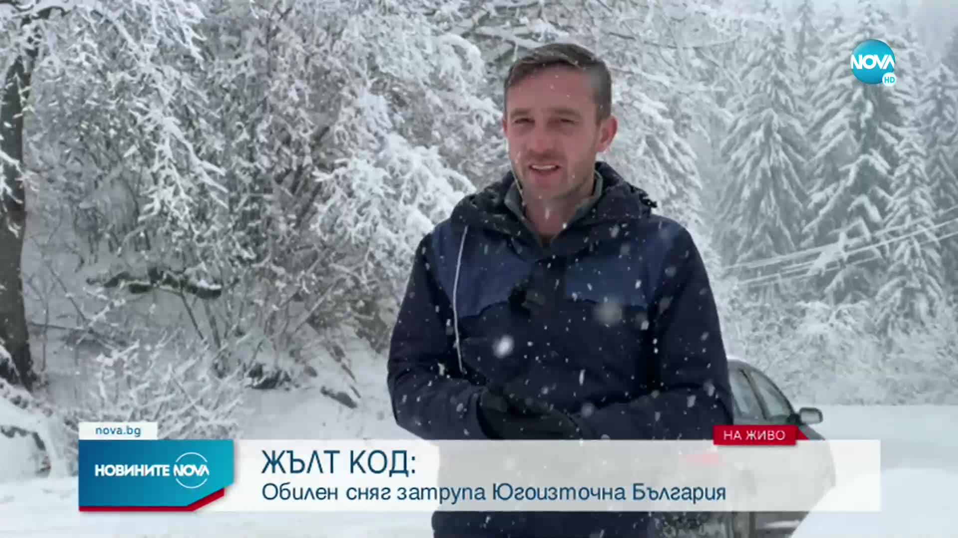 Обилни снеговалежи в Югоизточна България