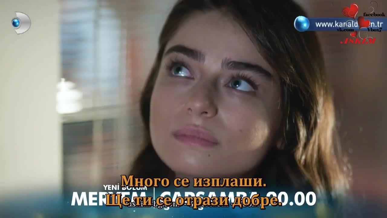 Мерием еп.8 Бг.суб. трейлър 2