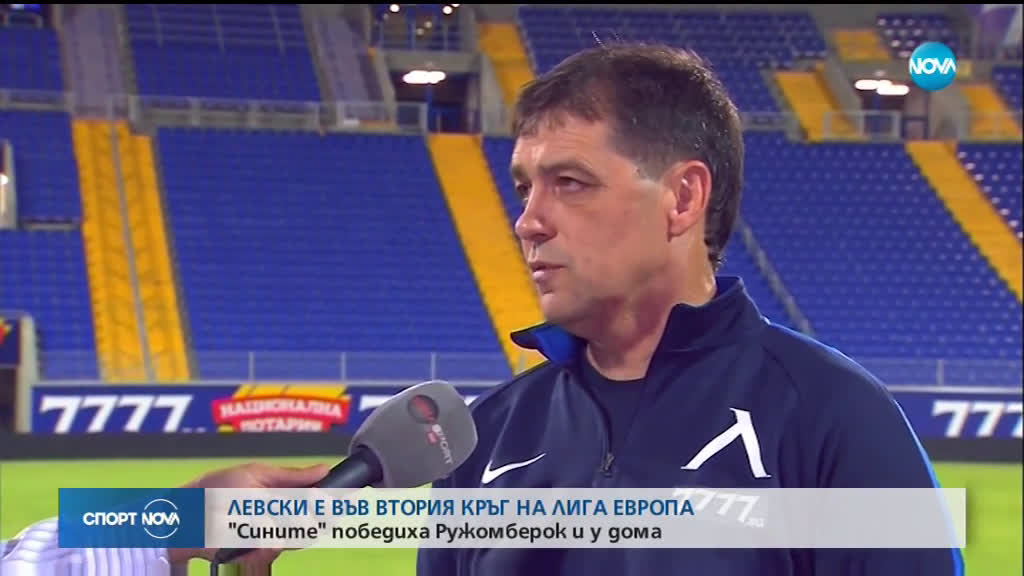 "Левски" продължава напред в Лига Европа