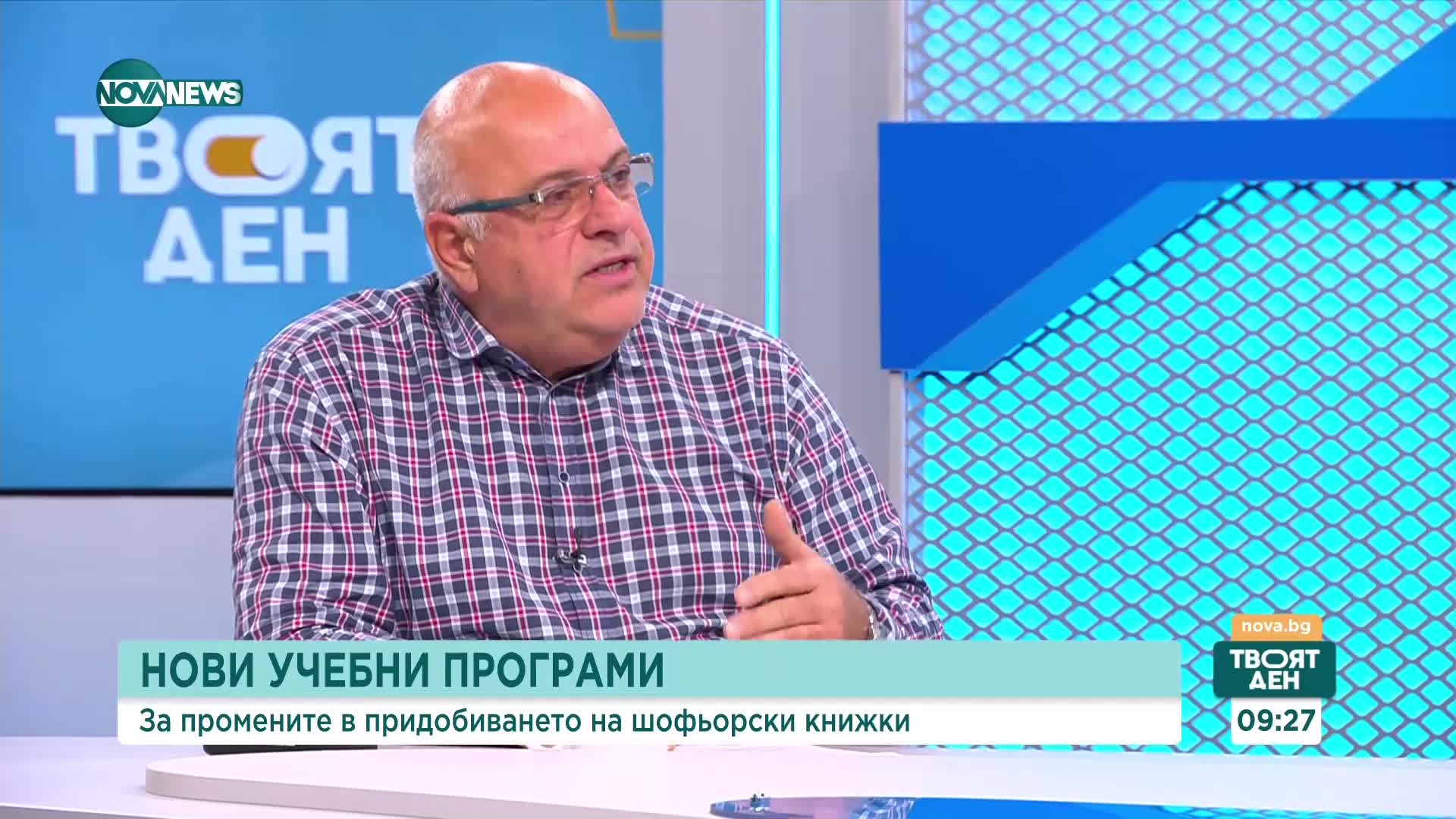 Нови учебни програми: За промените в придобиването на шофьорски книжки