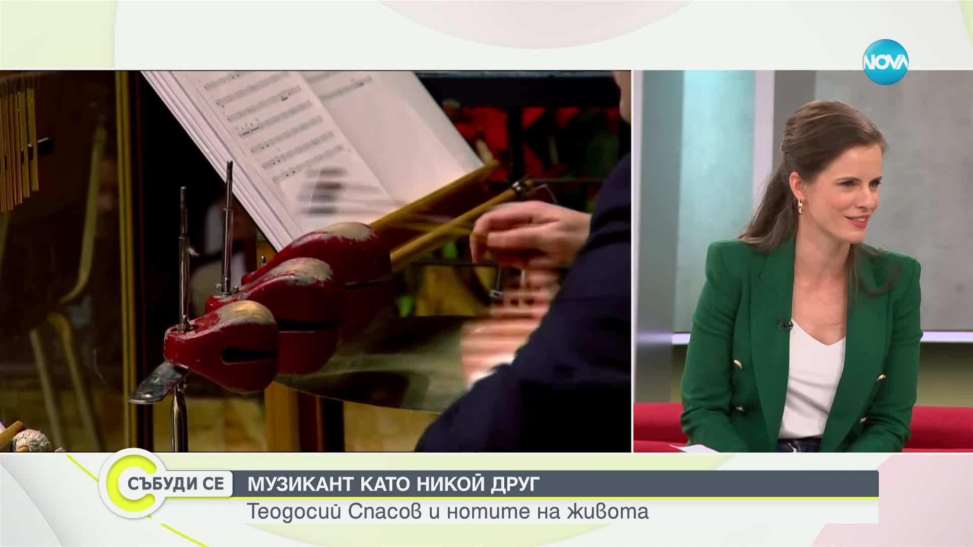 Теодосий Спасов: Кавалът е детската ми любов, която се превърна в професия