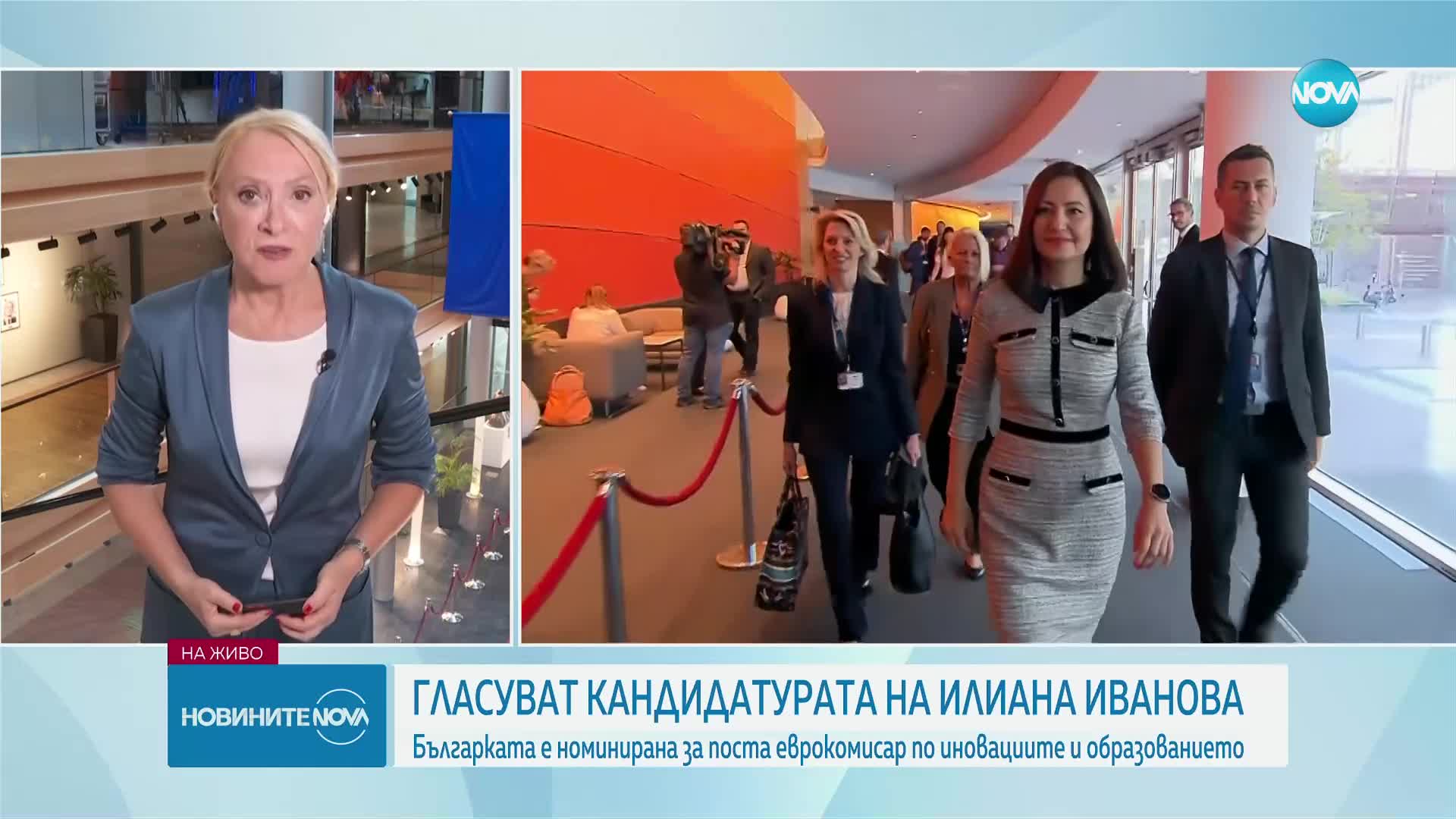 ЕП гласува кандидатурата на Илиана Иванова за еврокомисар