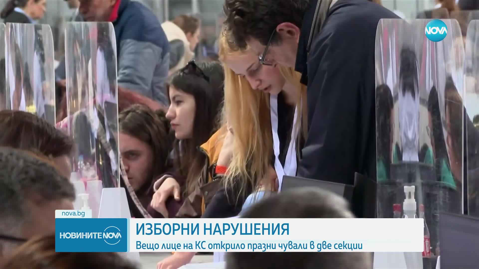 Вещо лице на КС: Липсват бюлетините от две секции в София от вота през октомври