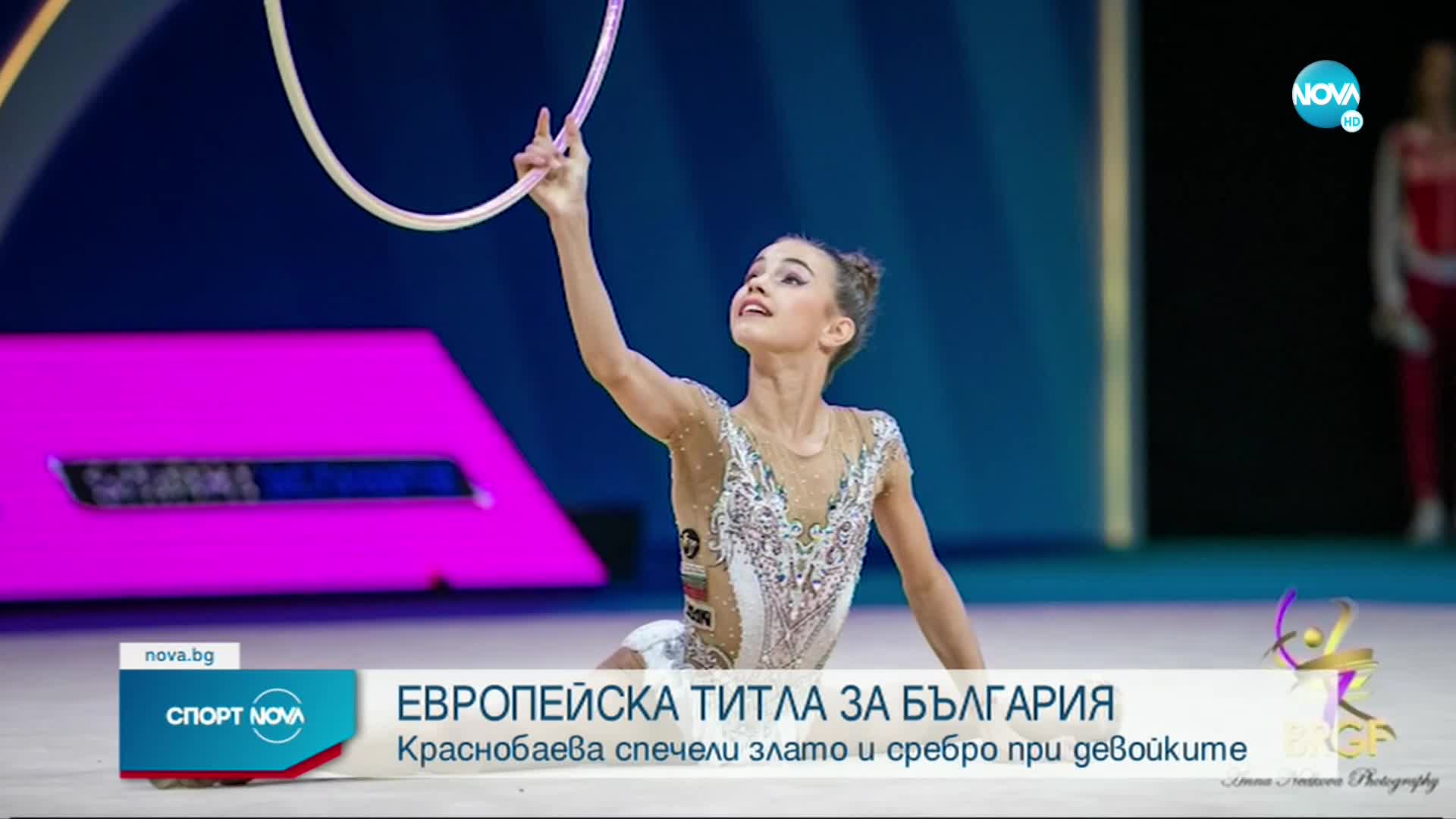 Фантастично! Първо злато за България от ЕП по художествена гимнастика за девойки