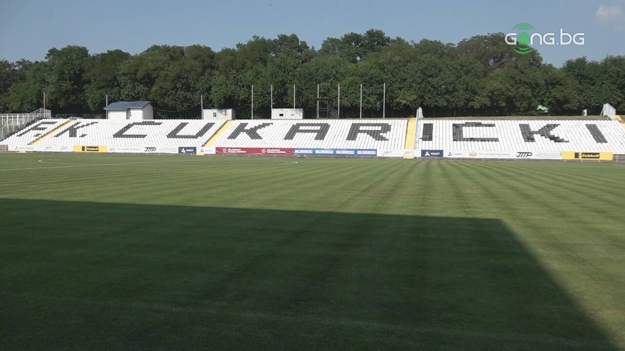 Стадион Чукарички - домакин на сблъсъка Шахтьор - Лудогорец