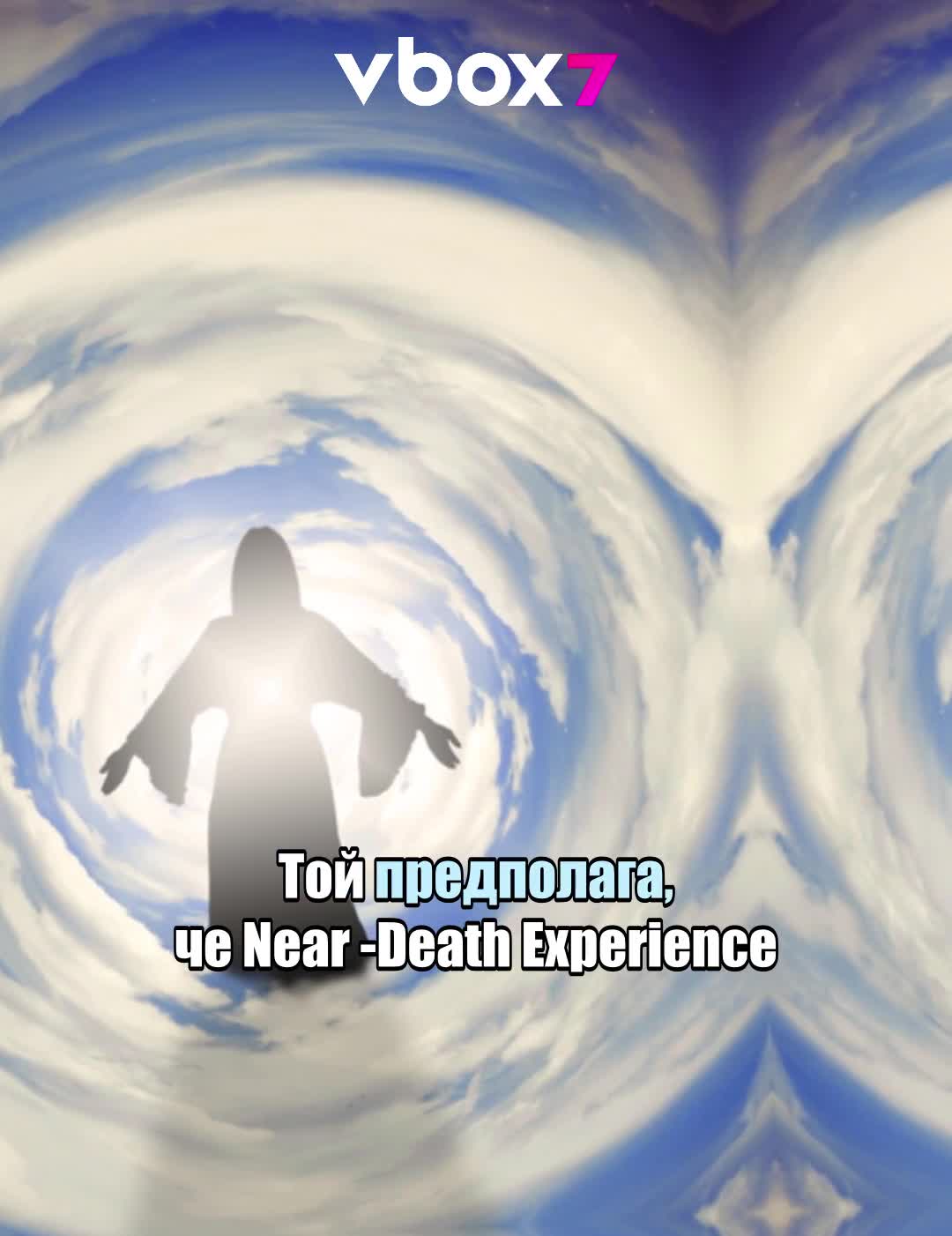 🌀💫 Близките до смъртта преживявания: достъп до други реалности? 🏥❗