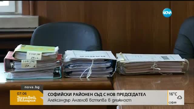 Софийският районен съд с нов председател
