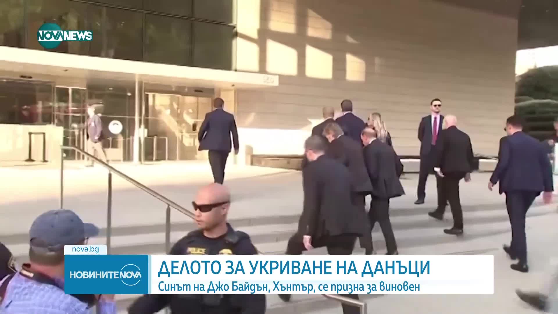 Хънтър Байдън се призна за виновен по дело за укриване на данъци