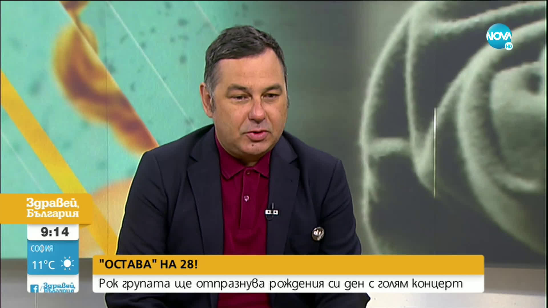 "ОСТАВА" НА 28!: Рок групата празнува рожден ден