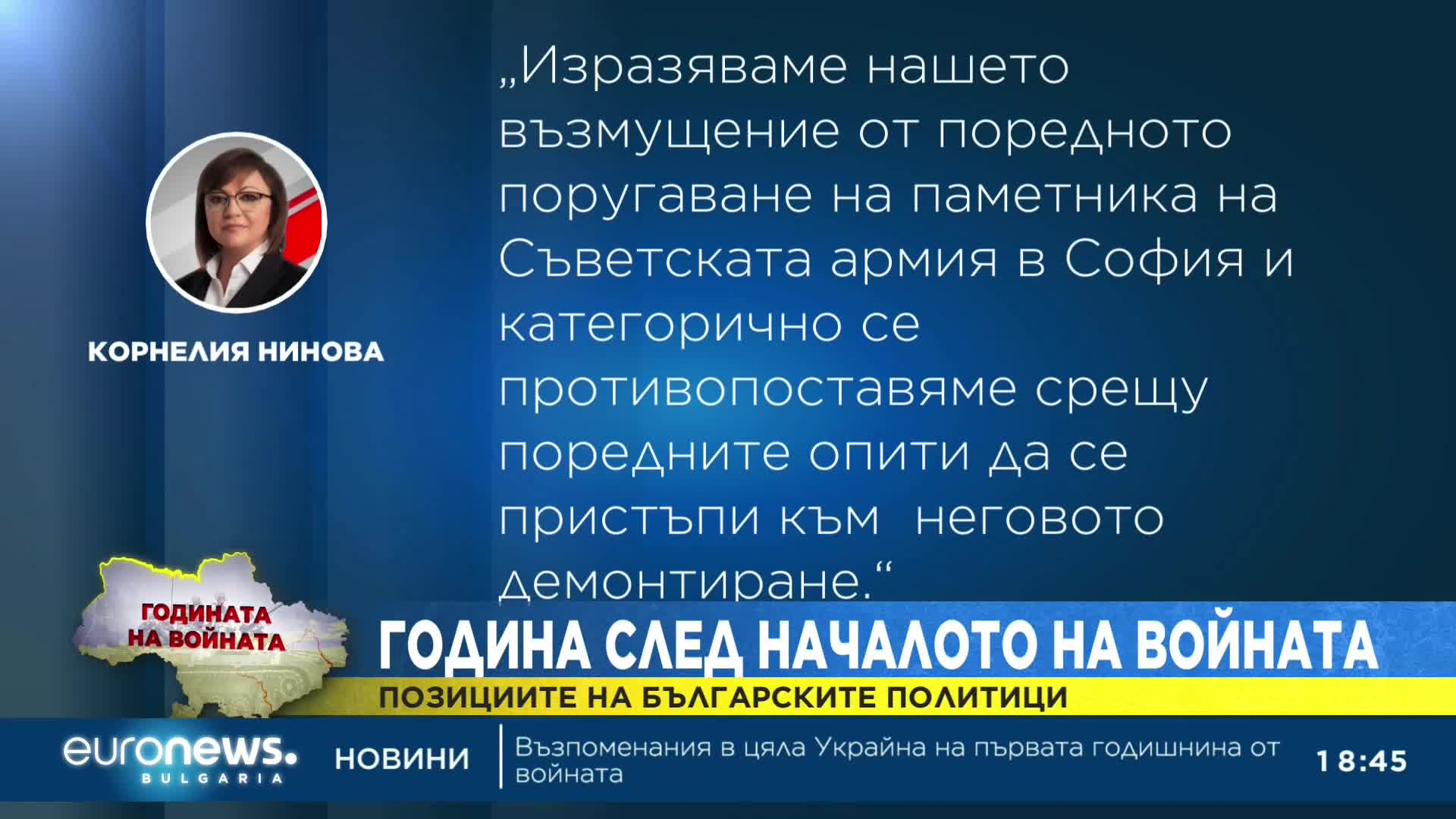 ГЕРБ и БСП влязоха в схватка за премахването на Паметника на Съветската армия