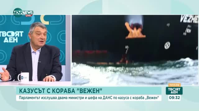 Свинаров: Много са противоречията по случая с кораба "Вежен"