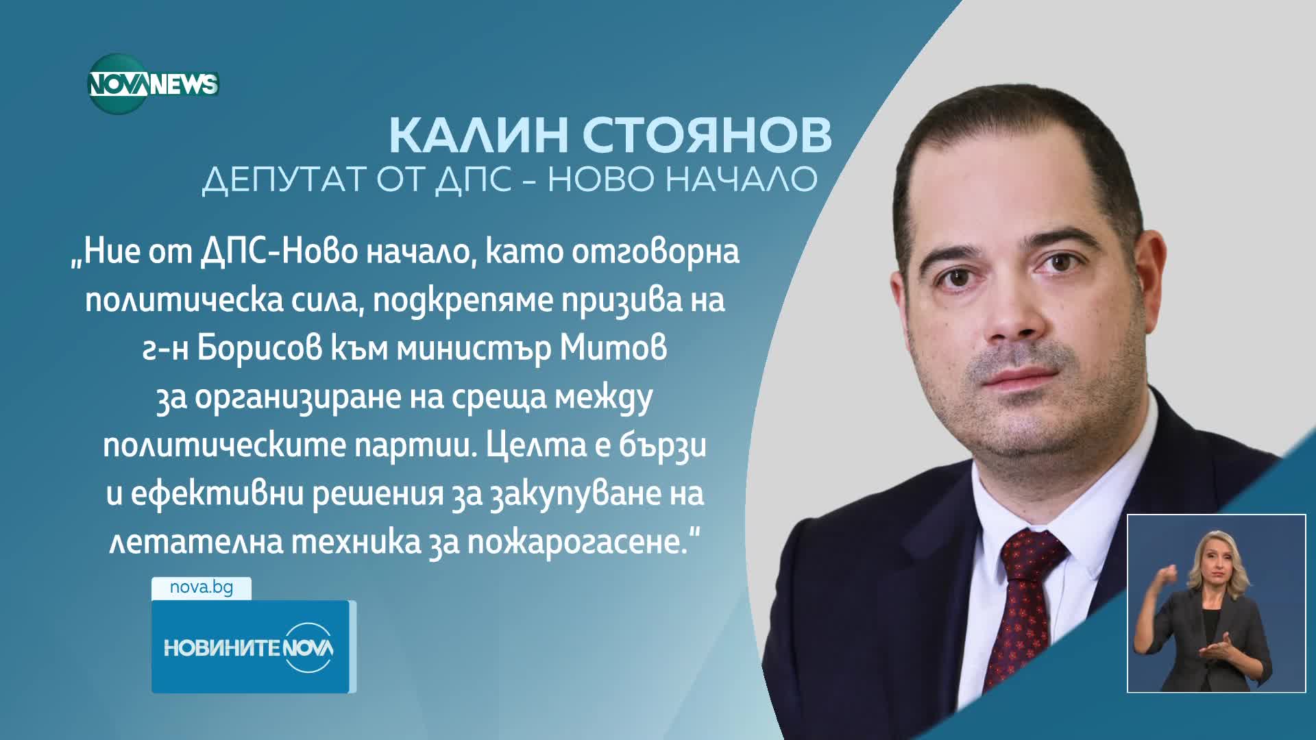 От "ДПС-Ново начало" отговориха на Борисов за държавните имоти
