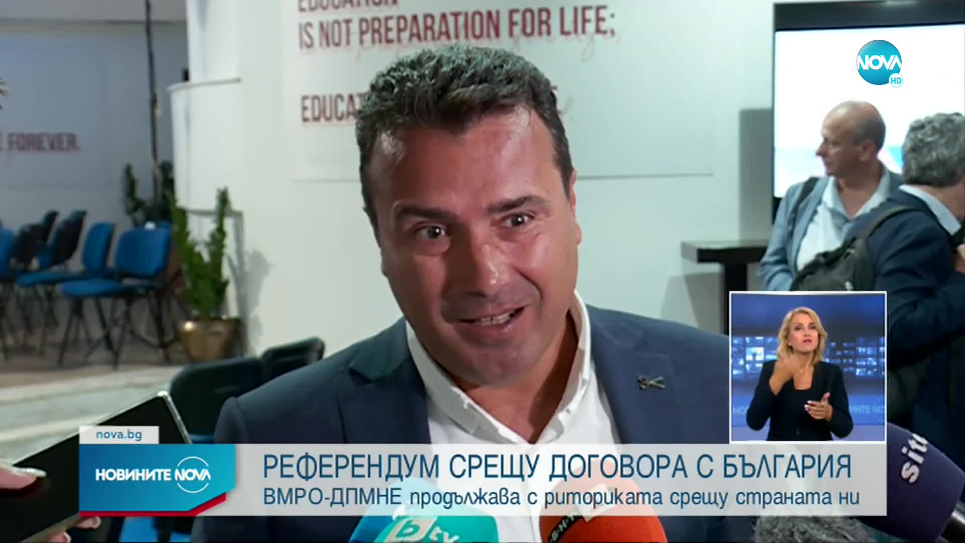 Опозицията в РСМ стартира процедура за референдум против договора за добросъседство