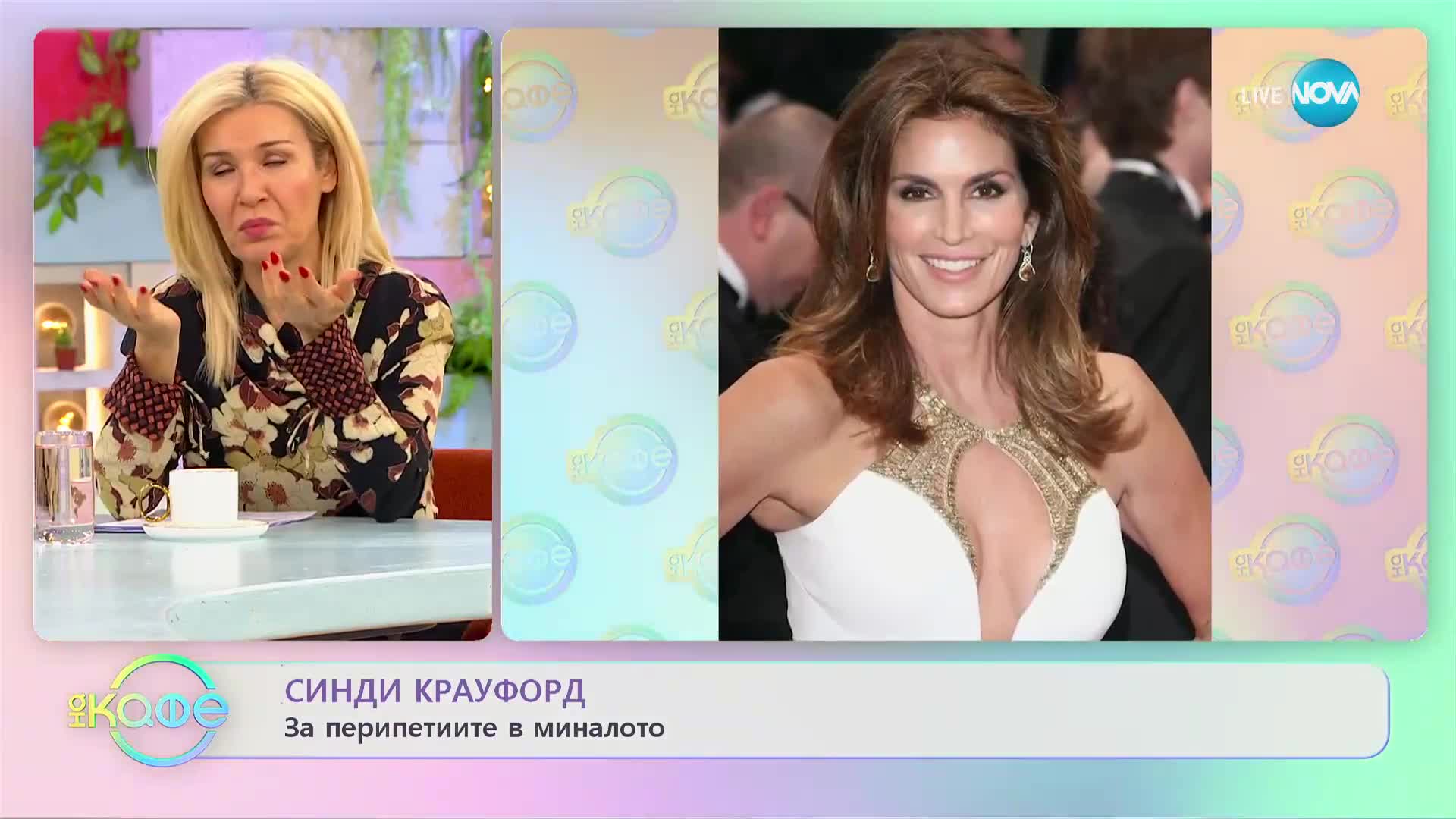 Седмица на модата в Лондон - „На кафе” (22.02.2023)