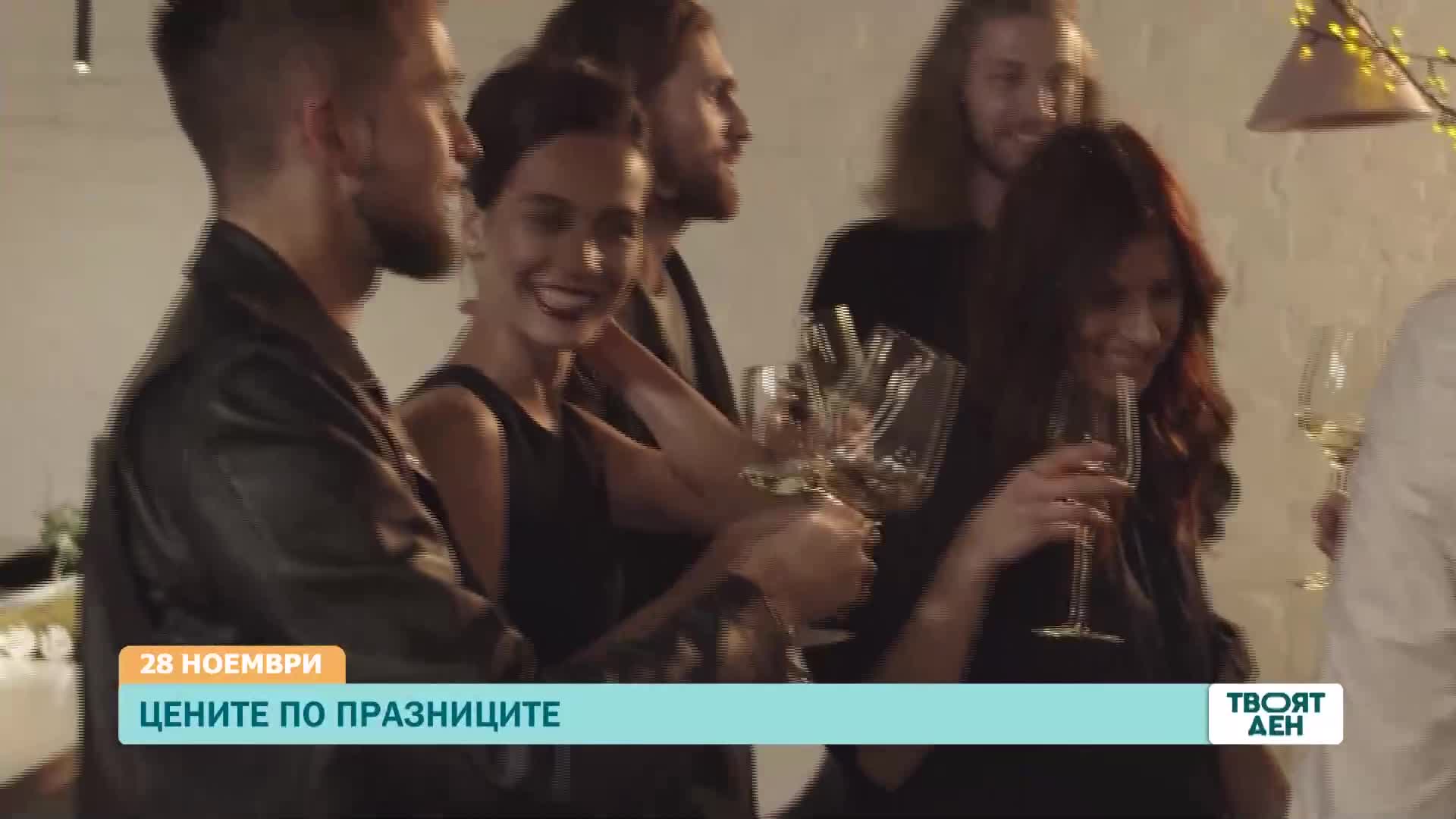 В „Твоят ден” на 28 ноември ще видите