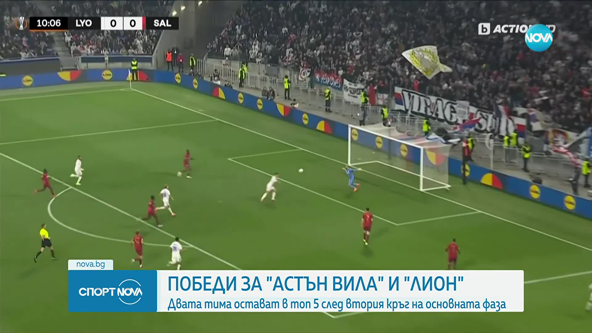 Тежка загуба за ПАОК, победи за Астън Вила и Лион в Лига Европа