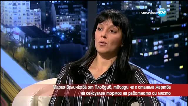 Пловдивчанка стана жертва на сексуален тормоз на работното си място