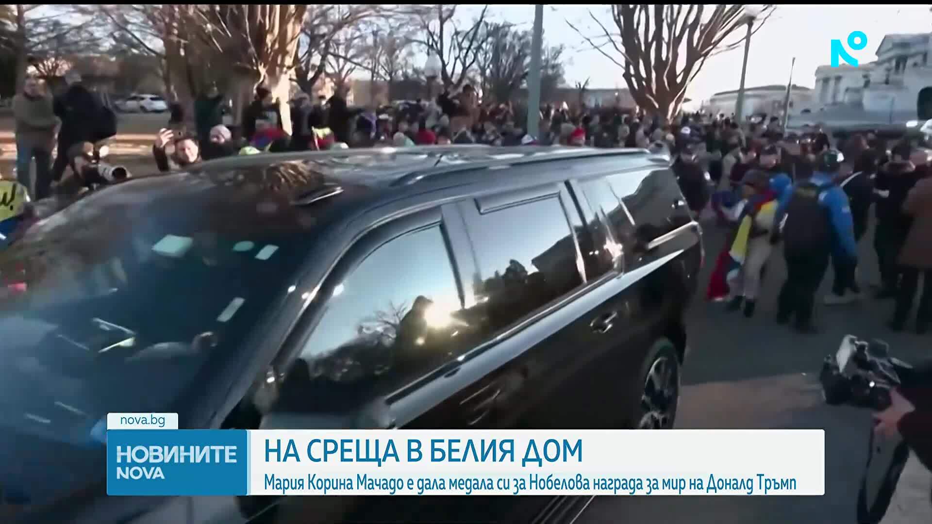 Мария Корина Мачадо подари Нобеловата си награда на Доналд Тръмп