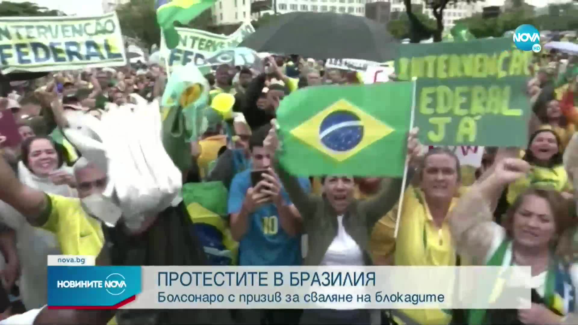 Болсонаро призова привържениците си да свалят блокадите