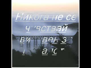 Винаги Следвай Мечтите Си