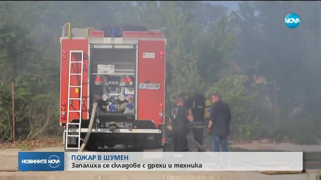 Голям пожар обхвана складове в Шумен