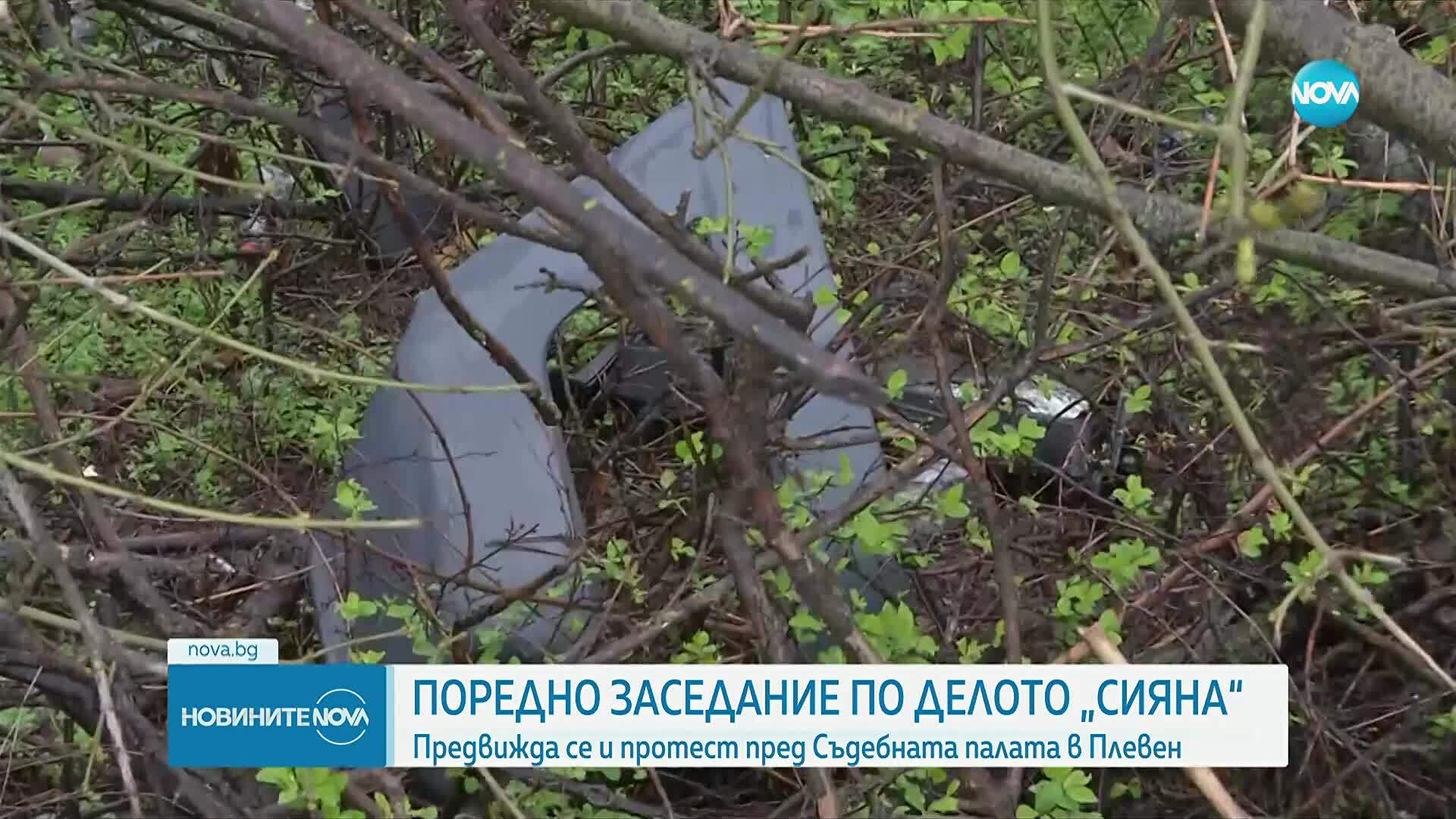 Поредно заседание по делото „Сияна” в Плевен