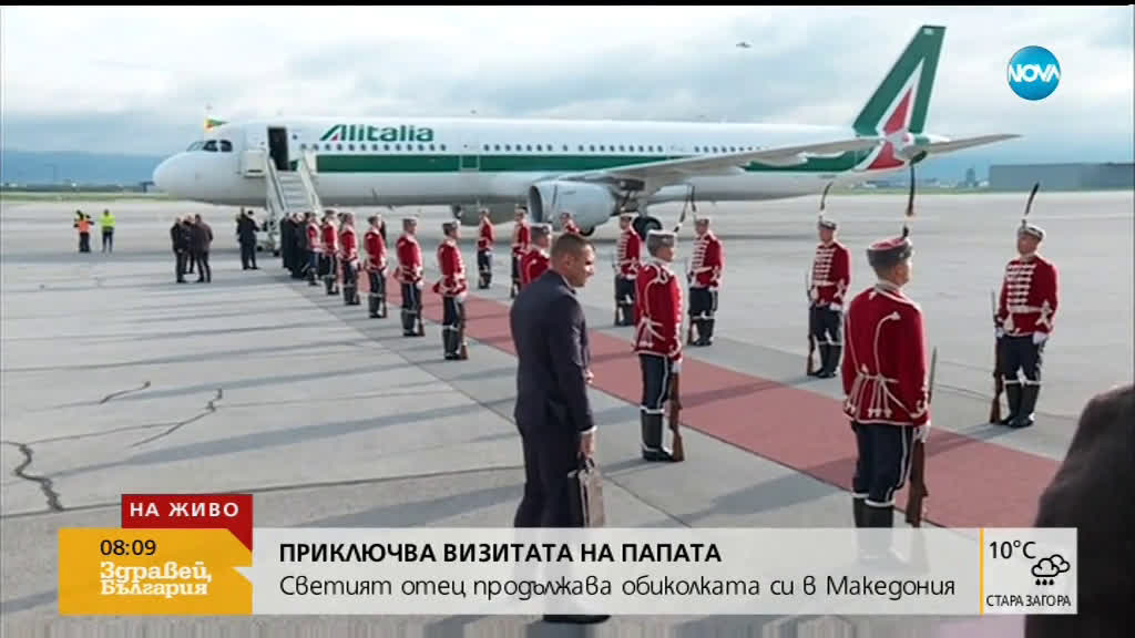 КРАЙ НА ВИЗИТАТА: Папа Франциск излита от София за Скопие