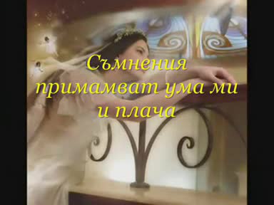 Stella Kalatzi - Mi Mafineis Moni Mou (bg превод)