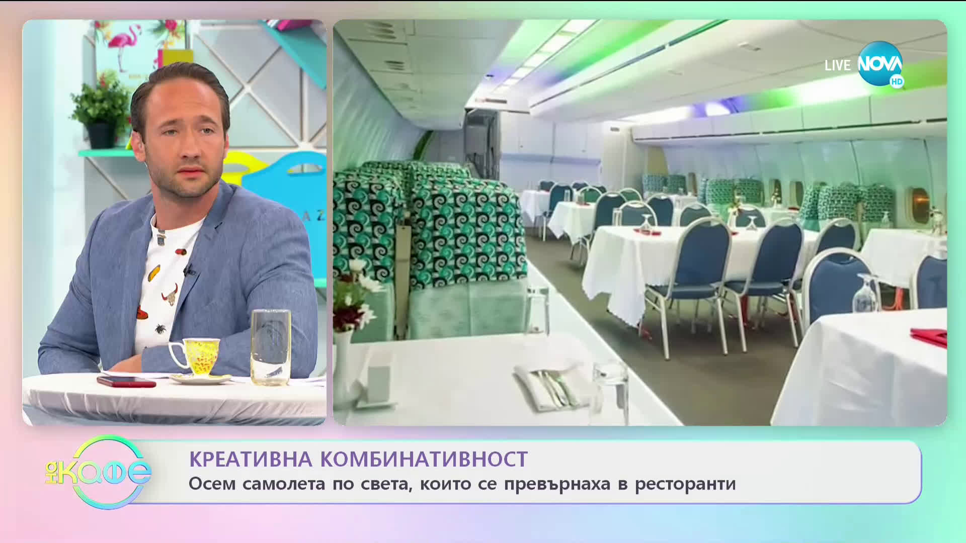 Превръщат самолети в ресторанти