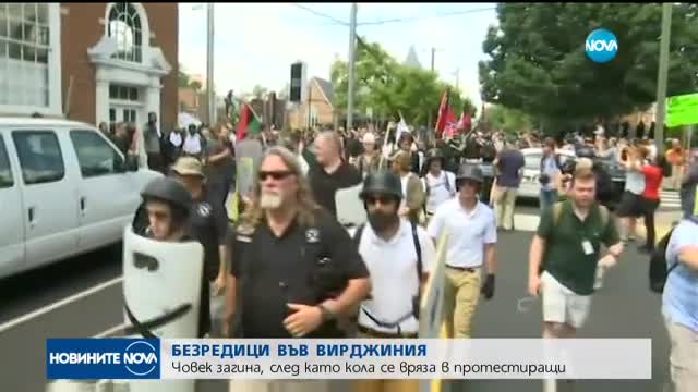 Един загинал, след като кола се вряза в протестиращи във Вирджиния