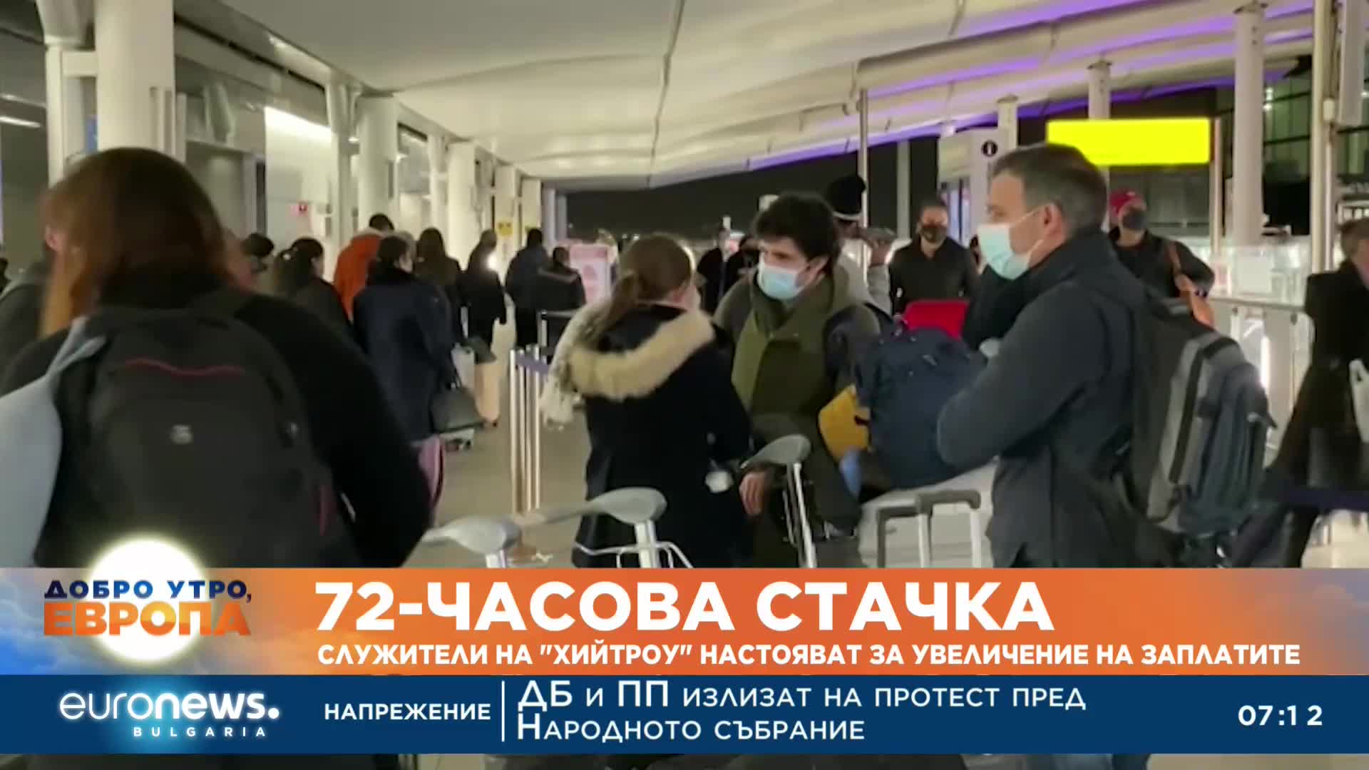 Служители на „Хийтроу“ настояват за увеличение на заплатите