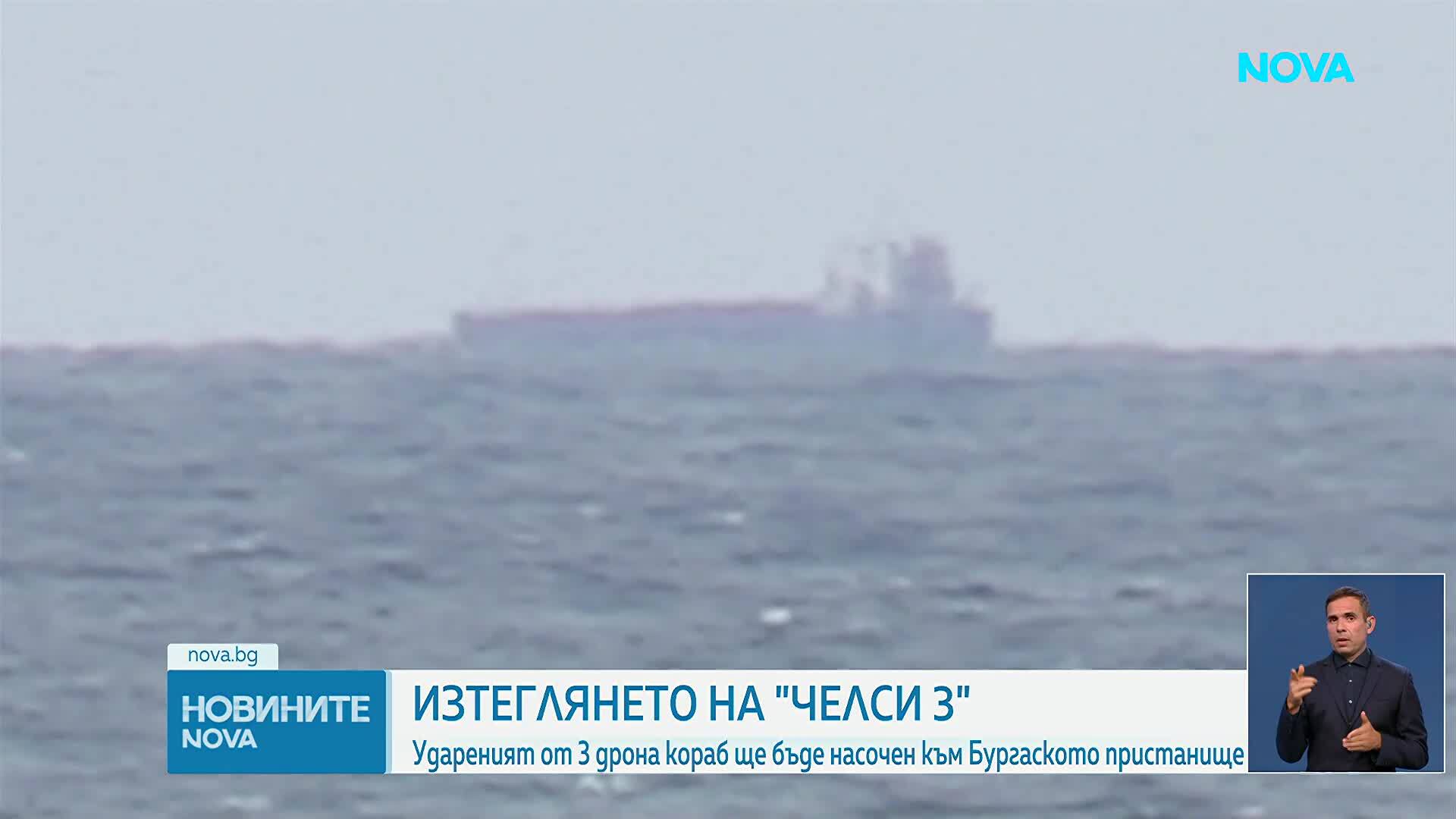 Започна операция по изтегляне на кораба „Челси-3“