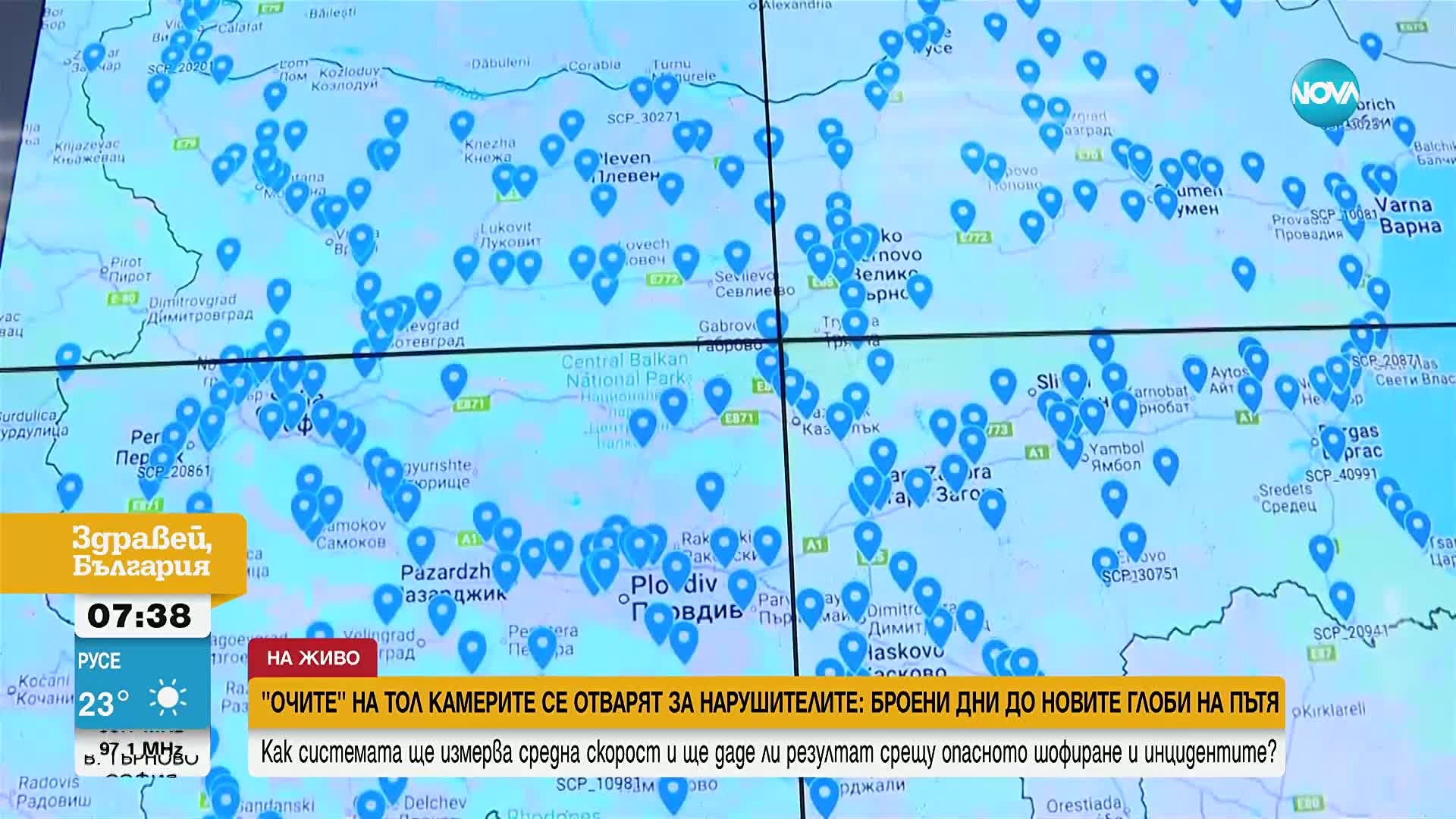 Отсечките за средна скорост: Всеки може да се запознае къде се намират участъците