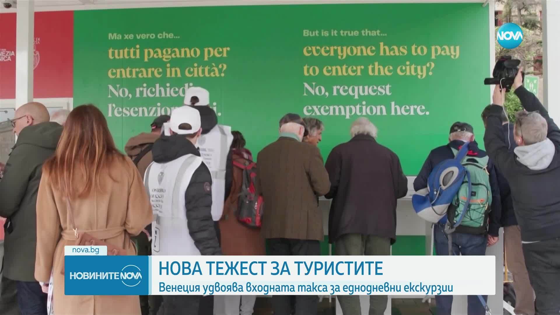 Венеция въвежда входна такса за посетители от днес