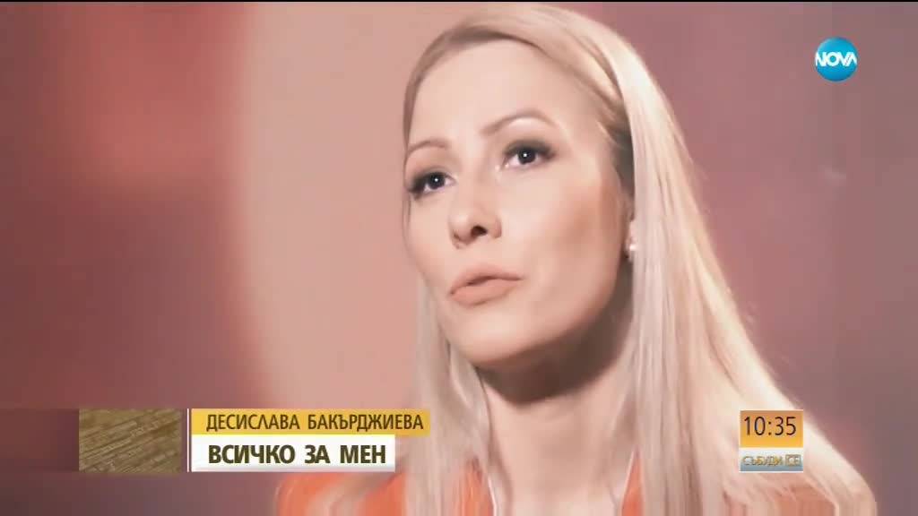 Актрисата Десислава Бакърджиева пред Мон Дьо