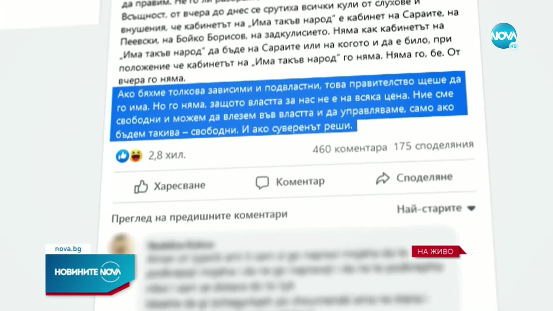 Трифонов: Ако бяхме зависими и подвластни, кабинет на ИТН щеше да има
