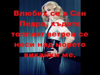 Madonna - La Isla Bonita Prevod