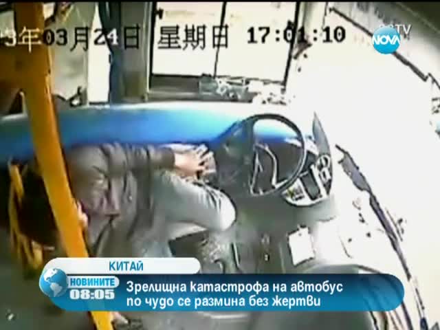 Зрелищна катастрофа в Китай се размина без жертви