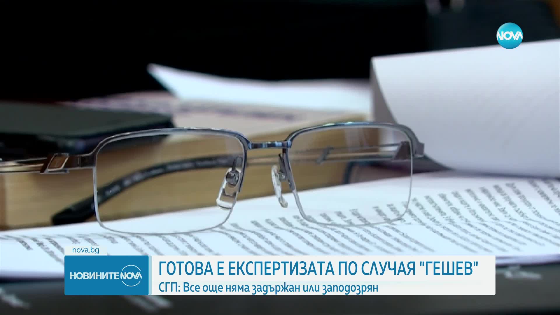 Готова е експертизата за взрива до колата на Иван Гешев