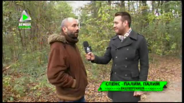 Спенс За Палим Палим Пред Bg Music Channel